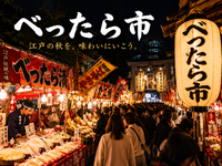 約500店と1,500の提灯！江戸の夜市・日本橋べったら市にいこう
