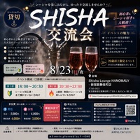 💨🌌 f→one シーシャ交流会 🌌💨
初心者の方も、シーシャ好きの方も楽しめるよう、2部制でご用意しました🔥