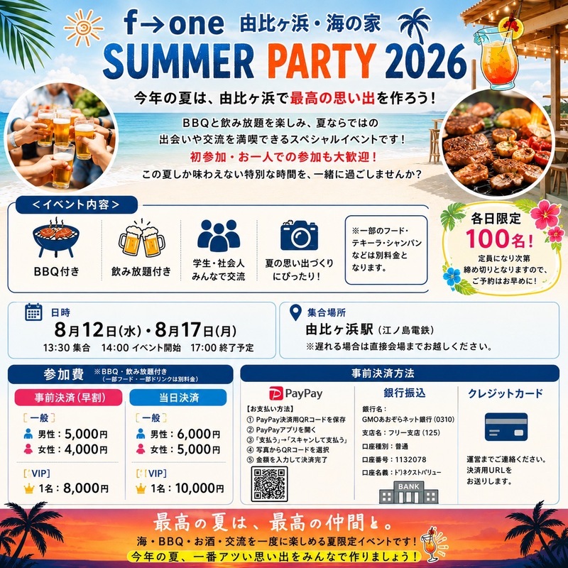 
今年の夏は、由比ヶ浜で最高の思い出を作ろう！🌴✨