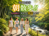 【8/8(土) 9:30 等々力渓谷】女性限定！朝活ウォーキングでリフレッシュ！趣味友&散歩仲間作りたい人集まれ☀️🌿