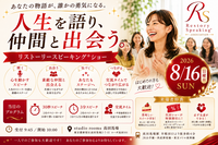 【8/16(日)女性限定】人生を語り、仲間と出会うリストーリースピーキング®ショー