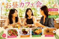 新宿☕お昼カフェ会✨ハワイアンカフェ💁‍♀️女性主催⭐女性参加も歓迎🌟