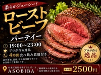 残り1席【4時間食べ飲み放題】プロが作る"ローストビーフ"をみんなで沢山食べよう！初参加、おひとり様大歓迎！