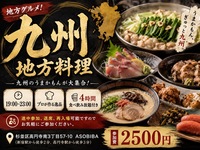 【4時間食べ飲み放題】プロが作る"九州地方料理"をみんなで沢山食べよう！初参加、おひとり様大歓迎！
