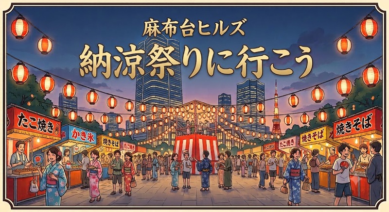 【20代限定】麻布台ヒルズのお祭りへ行こう🏮