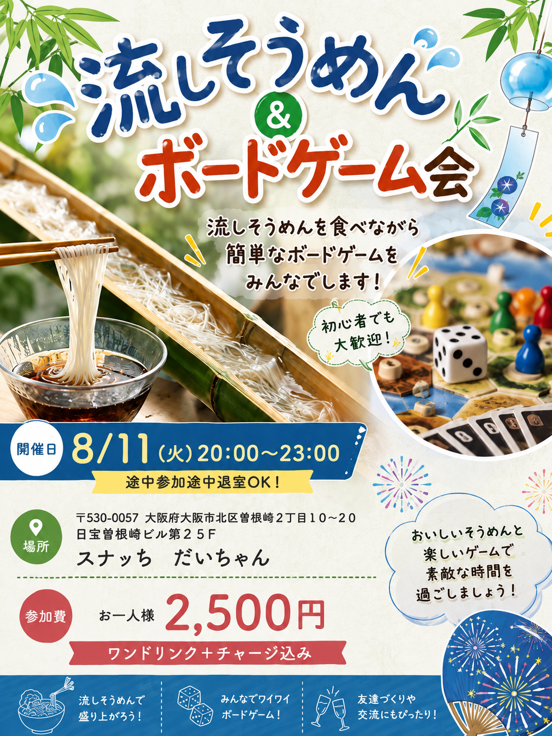 流しそうめん＆ボードゲーム会🎋🎲✨