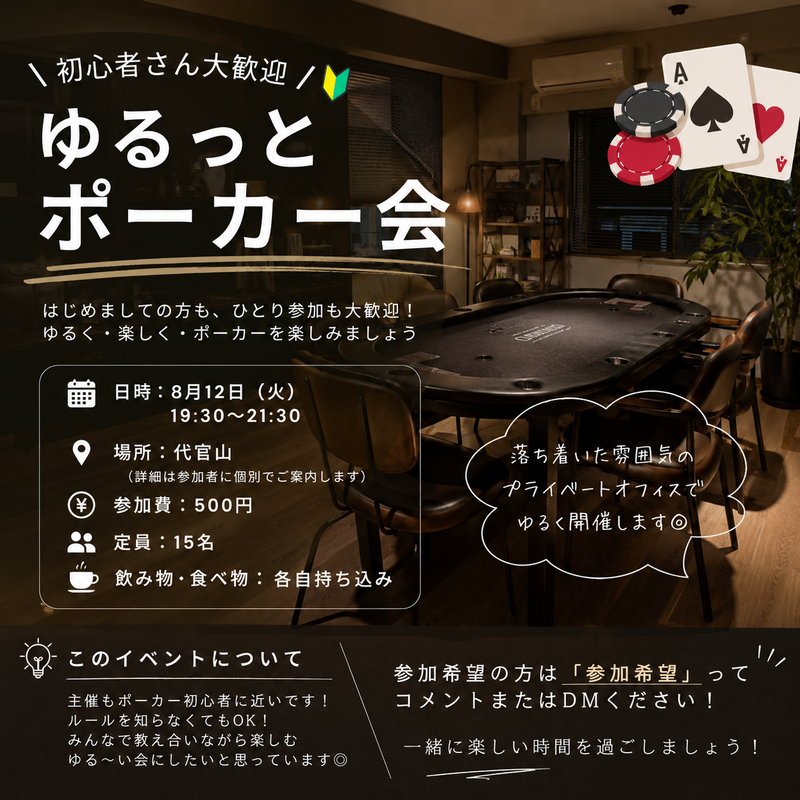 初心者歓迎🔰やるっとポーカー会