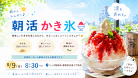 8/9(日)福岡天神 朝活かき氷🌼