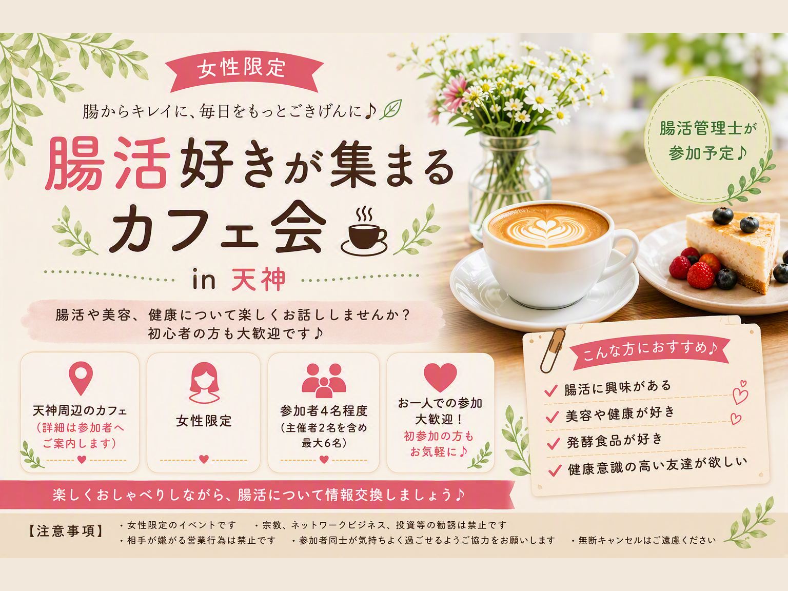腸活好きが集まるカフェ会☕🌿in 天神