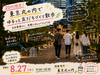 【20代限定】東京丸の内で友達づくりさんぽ🗼