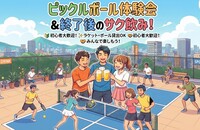 【初心者】0から始めよう！ピックルボール体験会!!@池袋