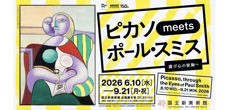 【女性主催🌸】美術館×謎解き「開催企画展：ピカソmeetsポール・スミス」
