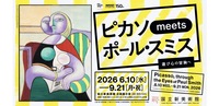 【女性主催🌸】美術館×謎解き「開催企画展：ピカソmeetsポール・スミス」