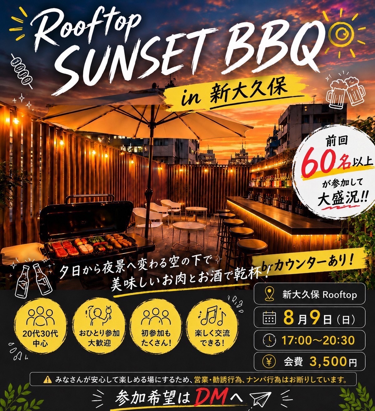 【8/9(日)開催】夕日と夜景を楽しむ！ルーフトップサンセットBBQパーティー🌅🍻