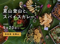 26/9/20(日) 奈良県 生駒山「夏山登山と、スパイスカレー。」