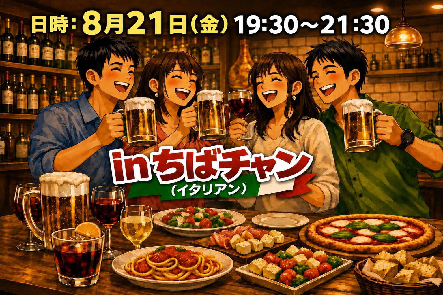 【1人参加大歓迎‼️】ちばチャンゆる飲み会