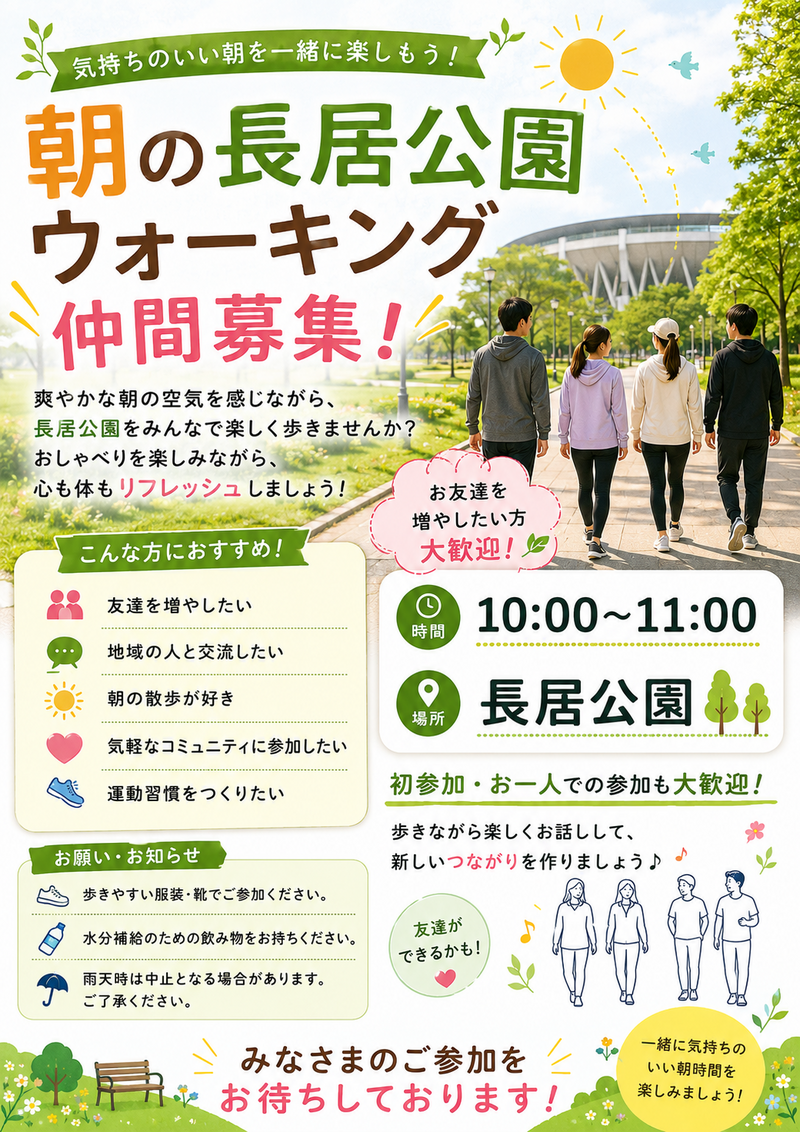 【同年代大歓迎】朝の長居公園を散歩しませんか？