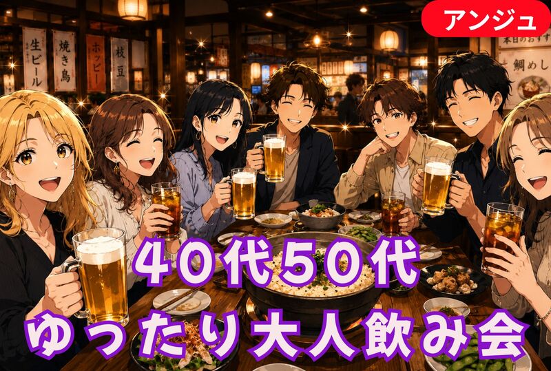 8/22(土)🍺土曜は神田で乾杯♪🥂個室開催✨初参加の方大歓迎😄