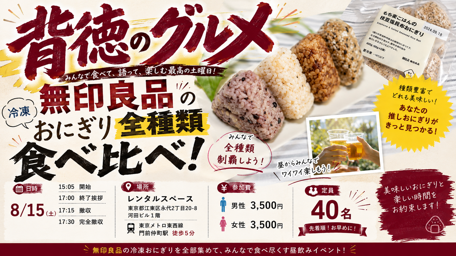 この瞬間喰らえ！！！無印良品のおにぎり全種類食べ比べ