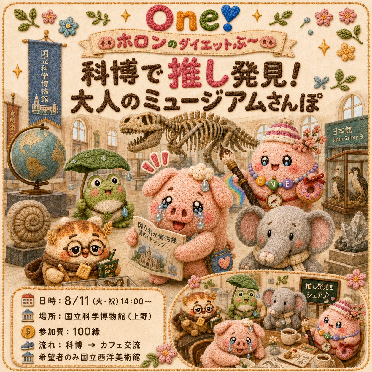 【科博で推し発見！大人のミュージアム散歩】