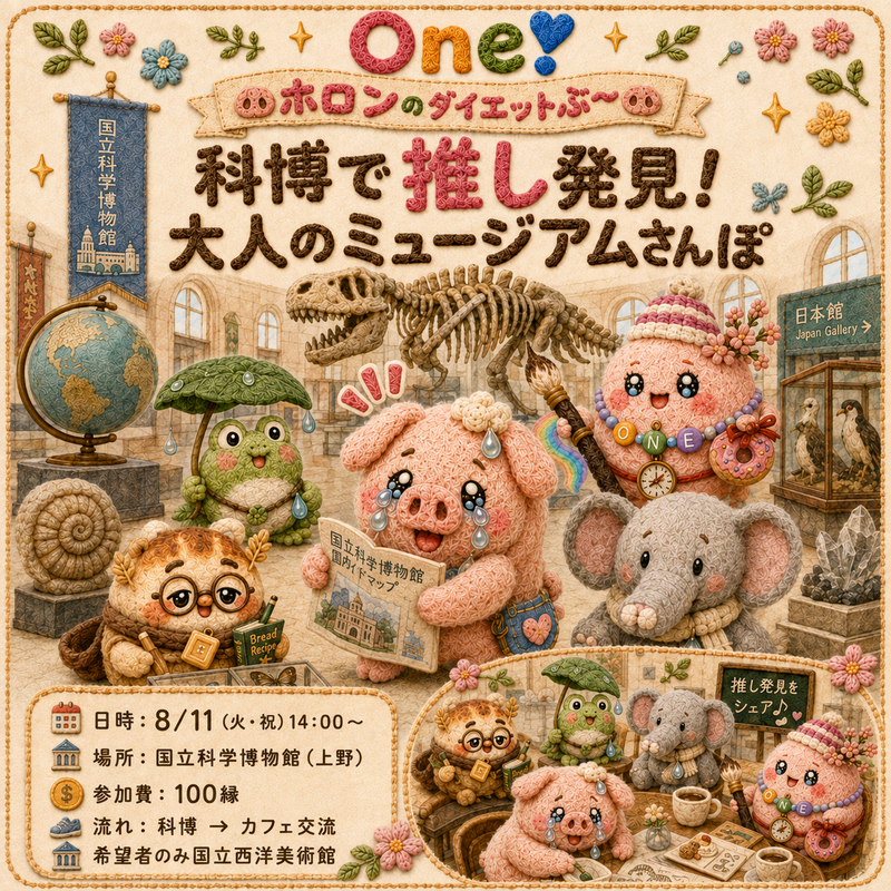 【科博で推し発見！大人のミュージアム散歩】