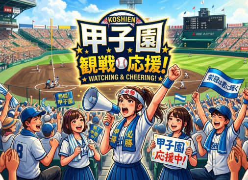 品川⚾️横浜VS沖縄尚学📺甲子園観戦会「ライブビューイング」 遅刻OK・お気軽1人参加✨