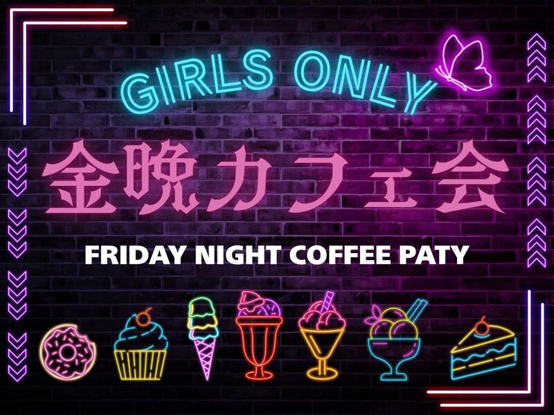 【9月4日(金)】金晩カフェ会☕️20〜30代女子限定【難波】