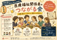 【8/22開催】上野駅近の医療従事者限定！⭐️仕事帰り交流ナイト🍶リフレッシュ企画😆横つながり✨