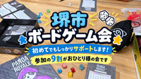 【堺市駅近】少人数ボードゲーム会🎲1日の締めボドゲ🌙初参加割あり🎉