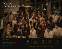 【23歳〜38歳限定】初開催！大人の交流会｜TOKYO SOCIAL CLUB
