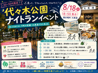 【8/18(火)代々木公園ラン＆銭湯♨️】20-30代限定！