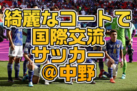 8/14(金)国際交流にも！綺麗な人工芝コートで経験者エンジョイサッカー@中野