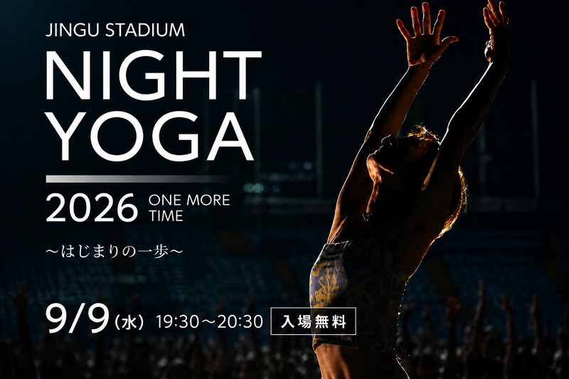 🌸女性主催🌸【明治神宮野球場で開催⚾️🧘🏻‍♀️】〜入場無料〜ナイトヨガイベントへ行こう🌙〜《20代〜32歳》