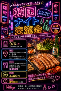 【Village】9/6呑み会メンバー募集🍻【締切 8/30 20:00】

