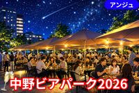 🍺🌳中野ビアパーク✨緑と夜風に包まれて、至福の乾杯🌌🥂初参加大歓迎！30代中盤～40代