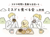 【新橋開催】『月曜からスイーツ企画』ミスドを食べる会 
