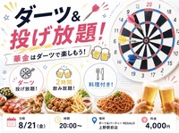8/21（華金）19:30〜‼️一緒にダーツやりませんか？👀