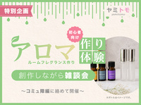 🎀累計10,000名参加🎀心が疲れてしまった人のための交流会🌿ヤミトモ🌿《20代～60代中心》