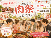 【女性主催🐰】🍖肉好き集合！みんなで肉祭に行こう🥩【日比谷】