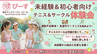 【18-30歳】ラケットプレゼントキャンペーン中🎾初心者・未経験者大歓迎！パパさん主催の安心サークル体験会✨