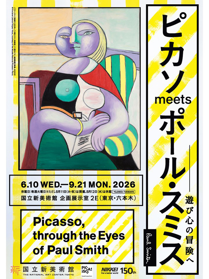 国立新美術館の「ピカソ meets ポール・スミス 遊び心の冒険へ」展に行こう🎨