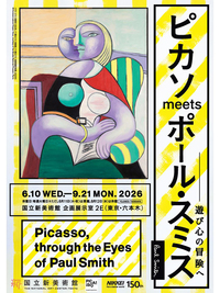 国立新美術館の「ピカソ meets ポール・スミス 遊び心の冒険へ」展に行こう🎨