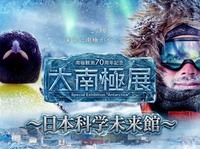 【男女共催】日本科学未来館の展示「大南極展」に行こう🐧❄️