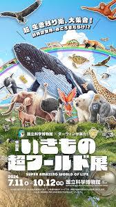 【男女共催】上野の科学博物館の展示「いきもの超ワールド展」に行ってみよう🦁