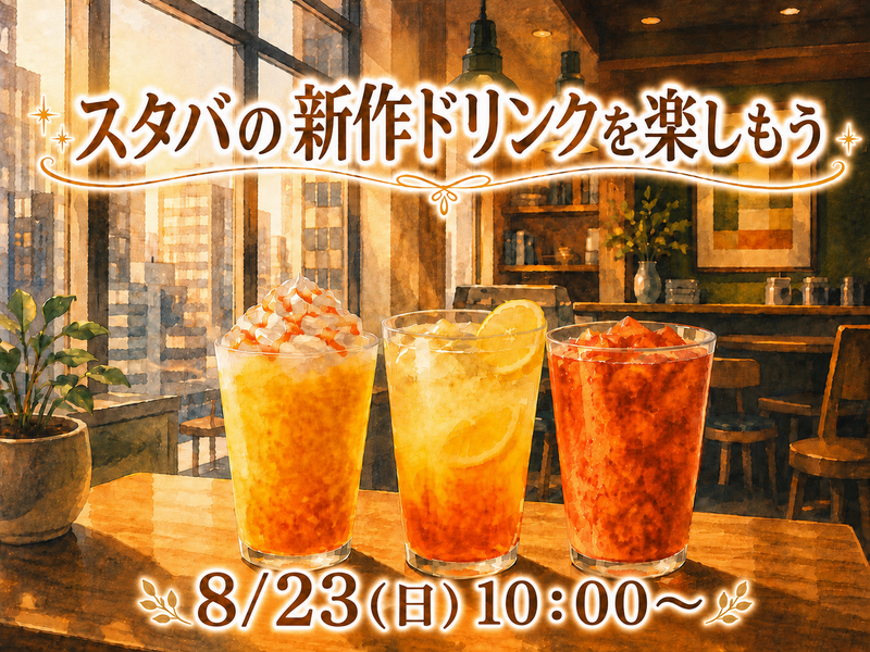 スタバの新作ドリンクで朝活🥤🌅