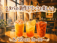 スタバの新作ドリンクで朝活🥤🌅