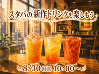 スタバの新作ドリンクで朝活🥤🌅