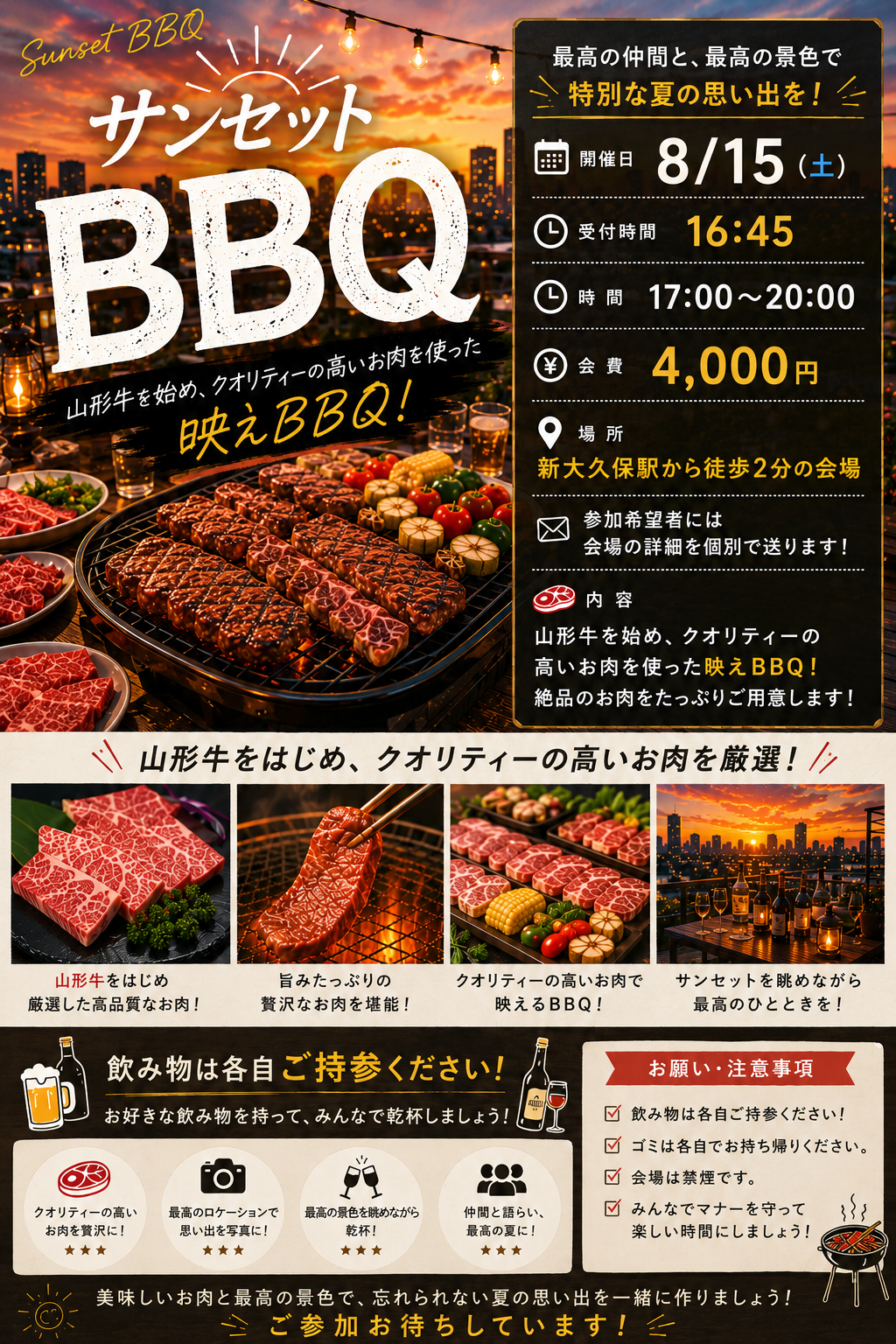【8/15開催】山形牛を使ったサンセットBBQ🌆