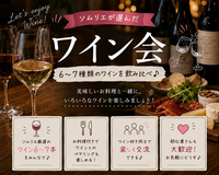 ✨🍷ワイン好きとつながる♪ゆるワイン会 🍷✨