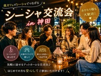 神田⭐️ゆったり話せるシーシャ交流会✨女性主催⭐️年齢問わず参加大歓迎